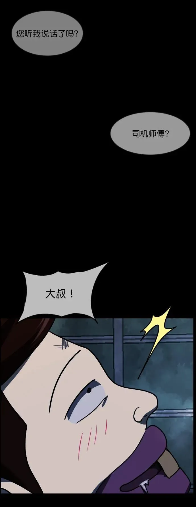 [第284话] 幸运的一天 第88页