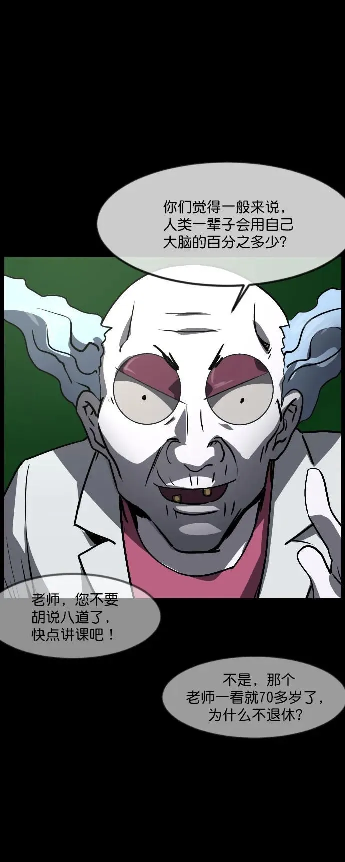 [第283话] 自我暗示 第7页