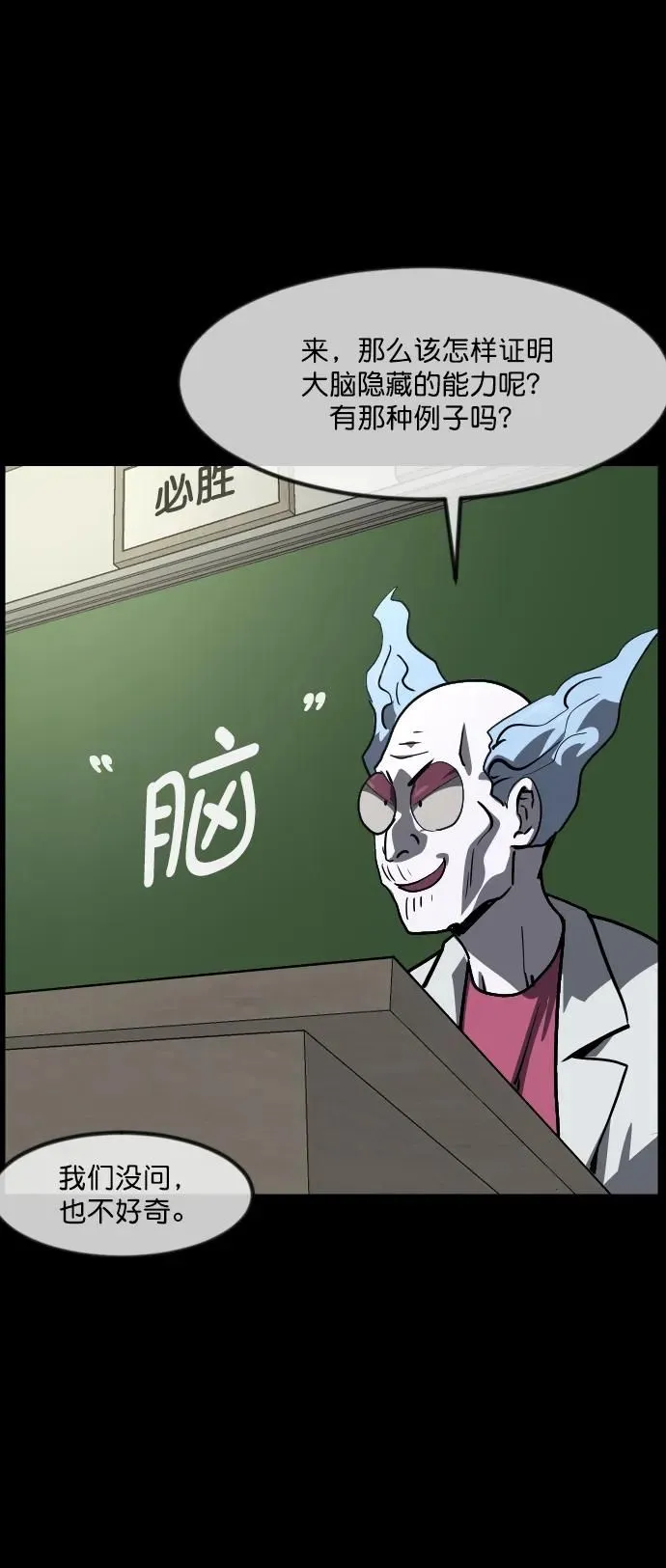 [第283话] 自我暗示 第13页