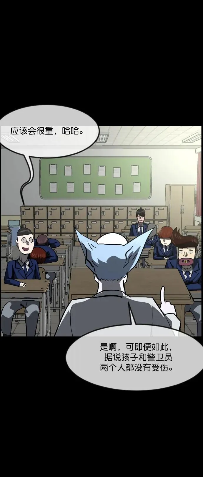 [第283话] 自我暗示 第19页