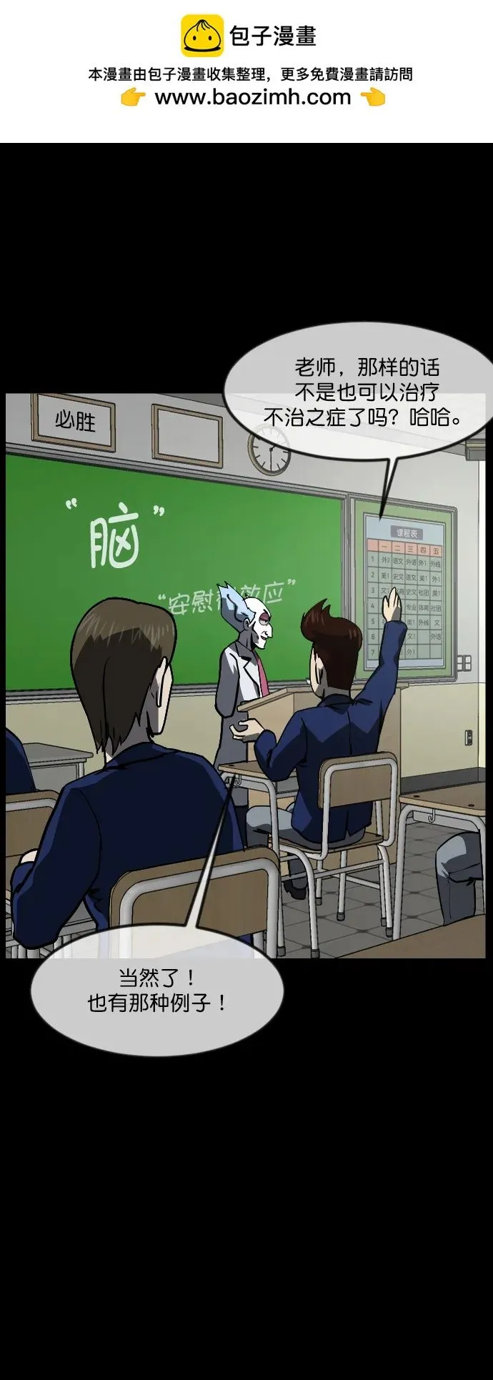 [第283话] 自我暗示 第26页