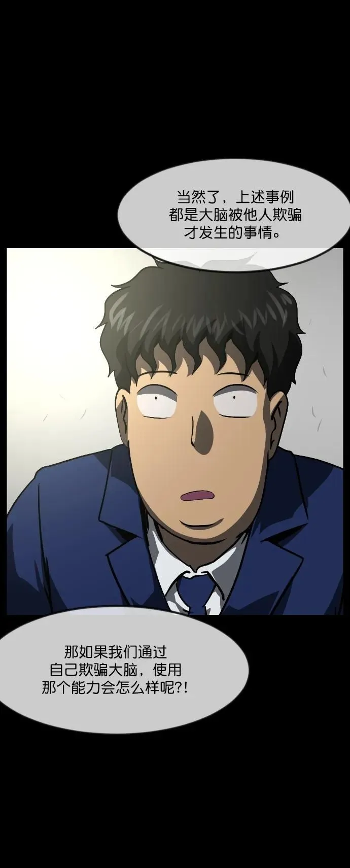 [第283话] 自我暗示 第30页