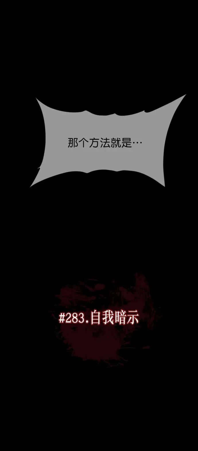 [第283话] 自我暗示 第32页