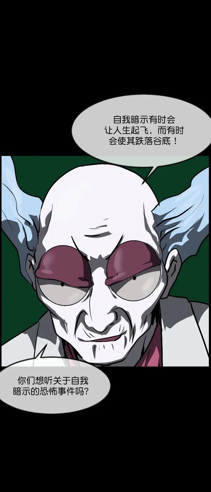 [第283话] 自我暗示 第35页