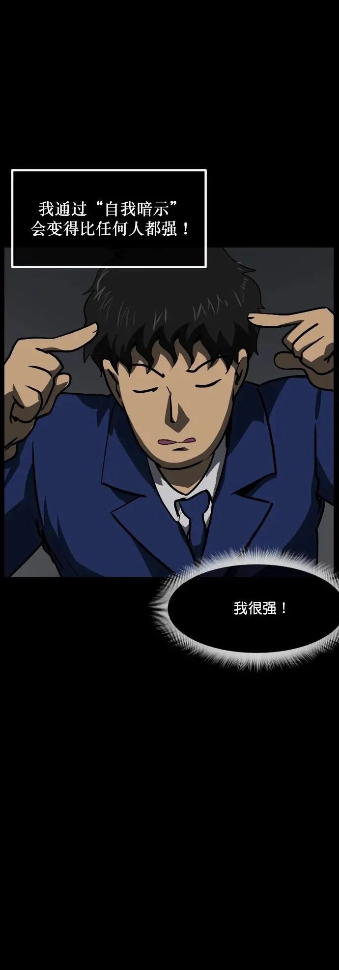 [第283话] 自我暗示 第59页