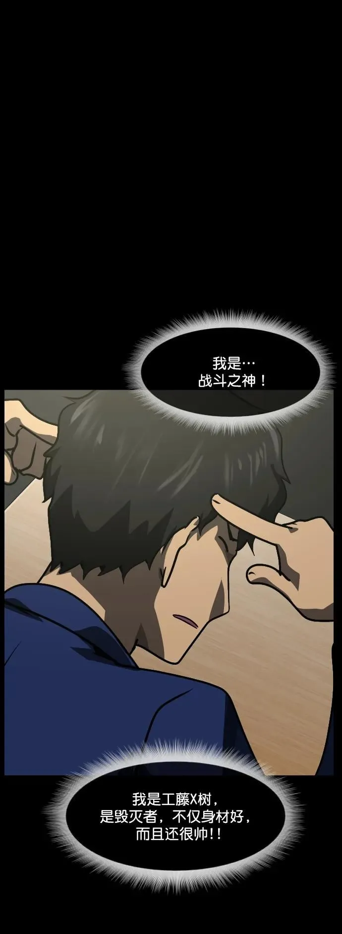 [第283话] 自我暗示 第61页