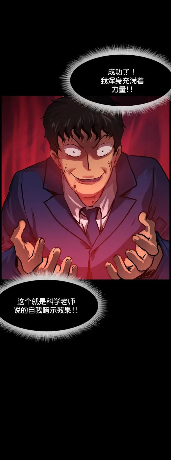 [第283话] 自我暗示 第64页