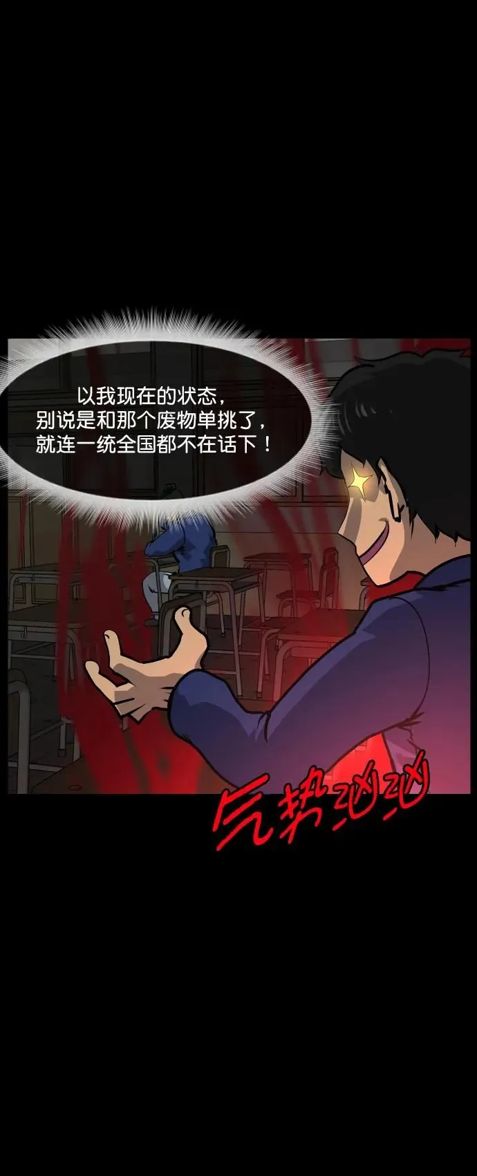 [第283话] 自我暗示 第65页
