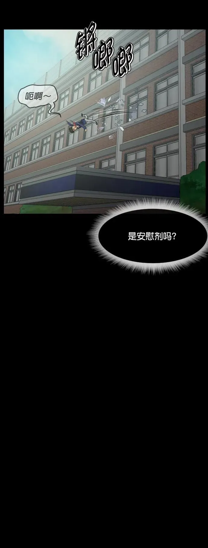 [第283话] 自我暗示 第71页