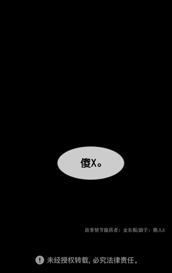 [第283话] 自我暗示 第75页