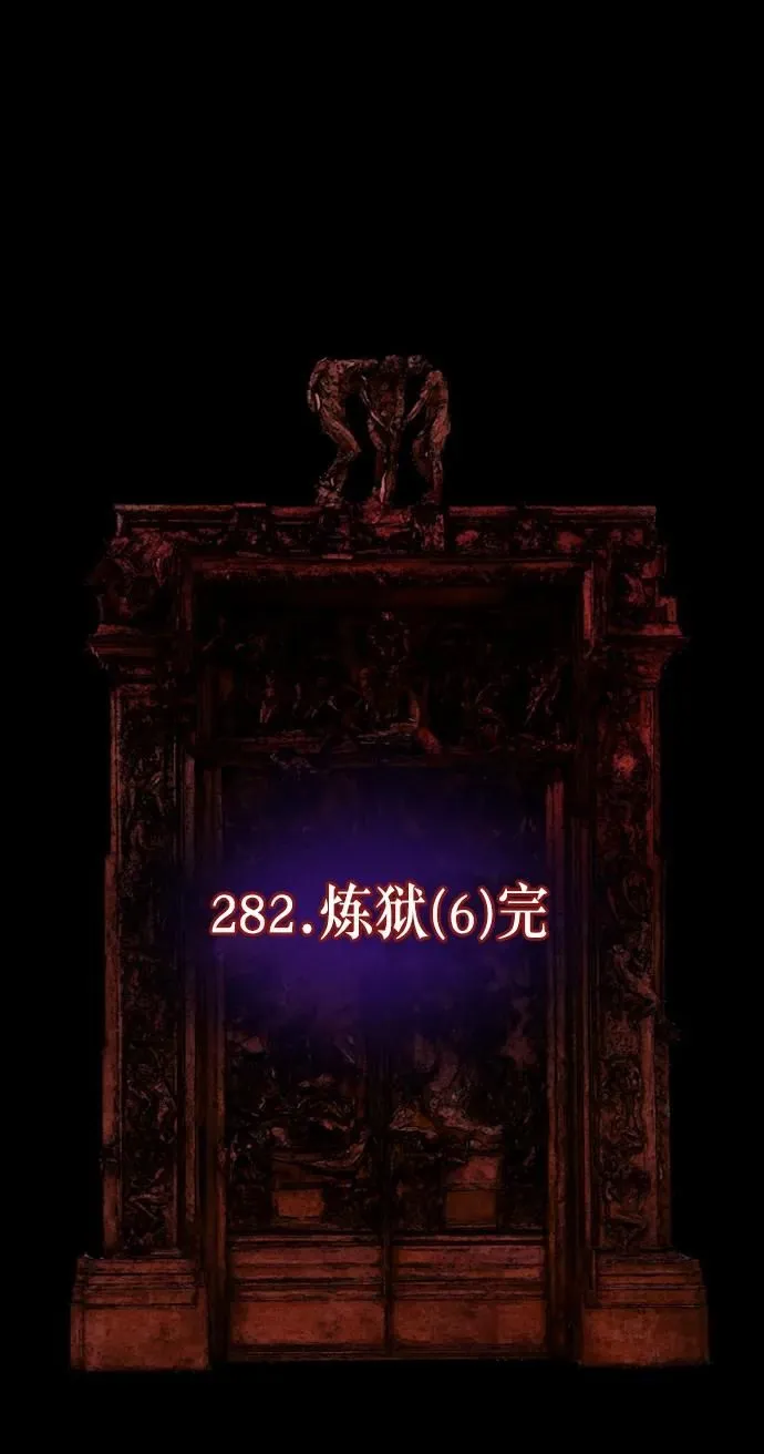 [第282话] 炼狱（6）完 第39页