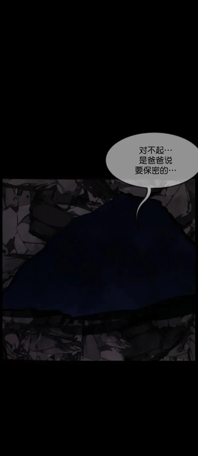 [第282话] 炼狱（6）完 第71页
