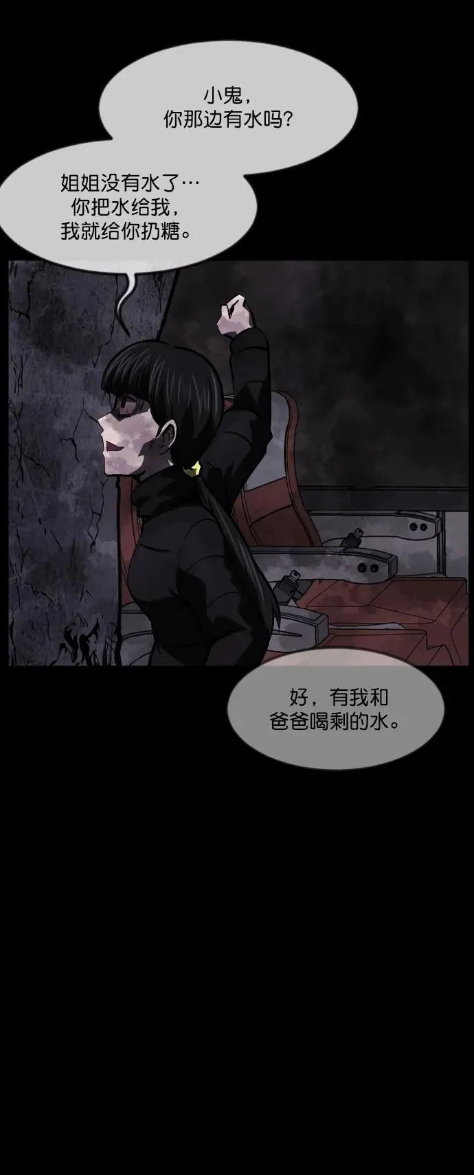 [第282话] 炼狱（6）完 第76页