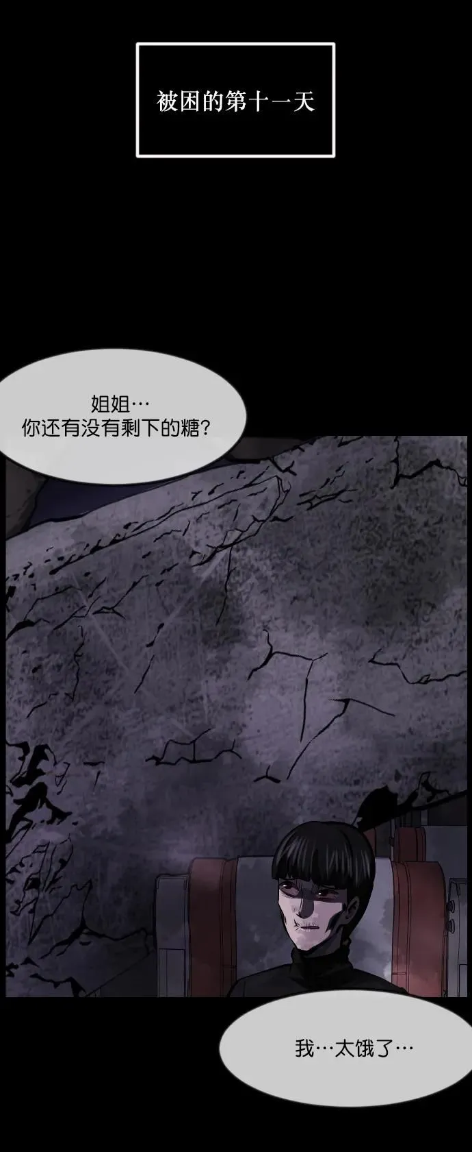 [第282话] 炼狱（6）完 第83页
