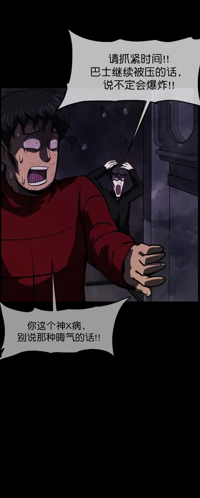 [第280话] 炼狱（4） 第85页