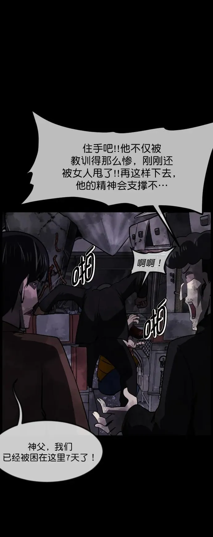 [第279话] 炼狱（3） 第90页