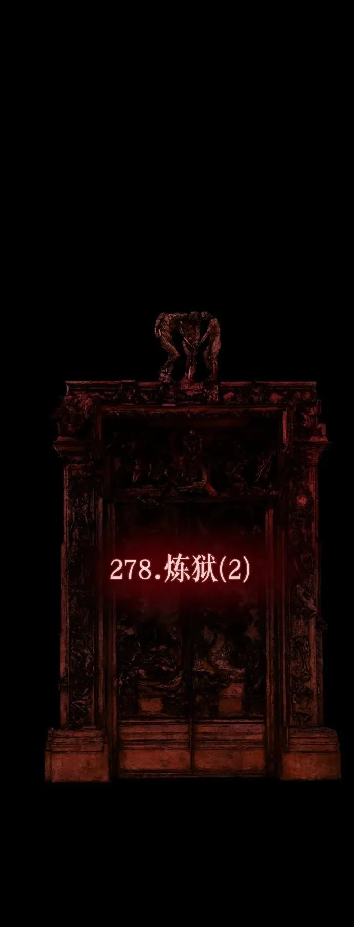 [第278话] 炼狱（2） 第23页
