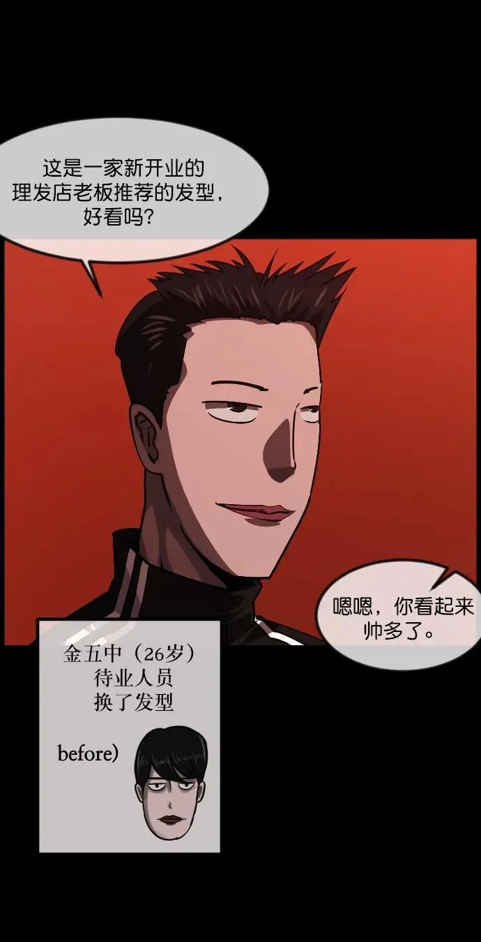 [第276话] 穿西装的蛇 第6页