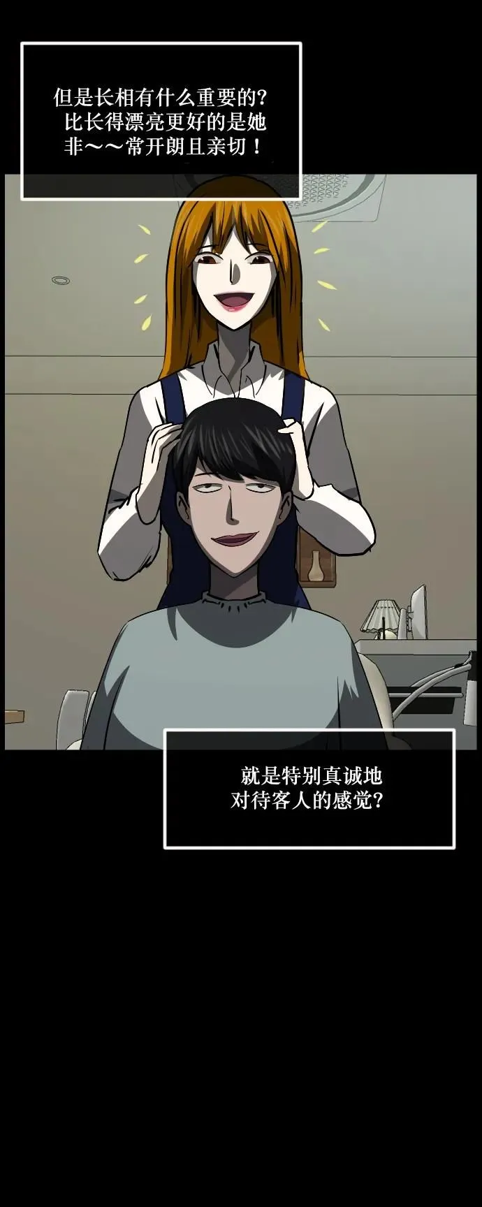 [第276话] 穿西装的蛇 第16页