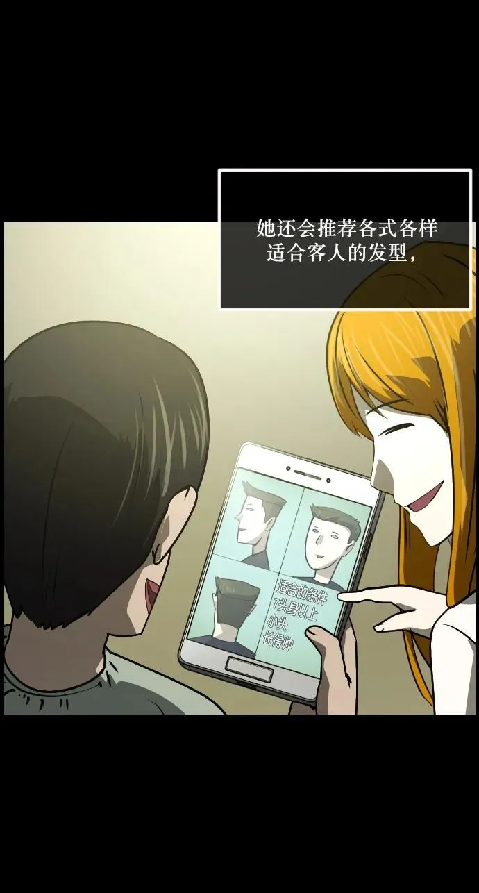 [第276话] 穿西装的蛇 第17页