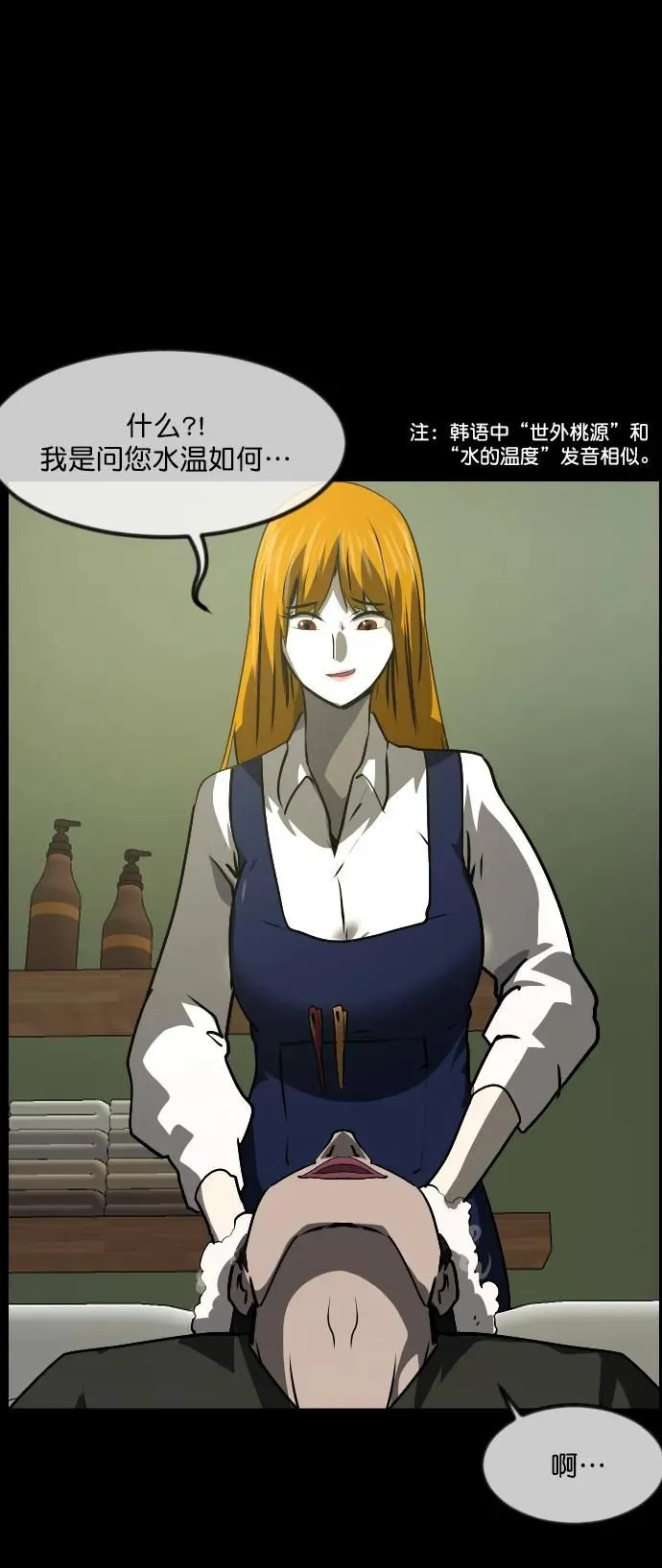 [第276话] 穿西装的蛇 第22页
