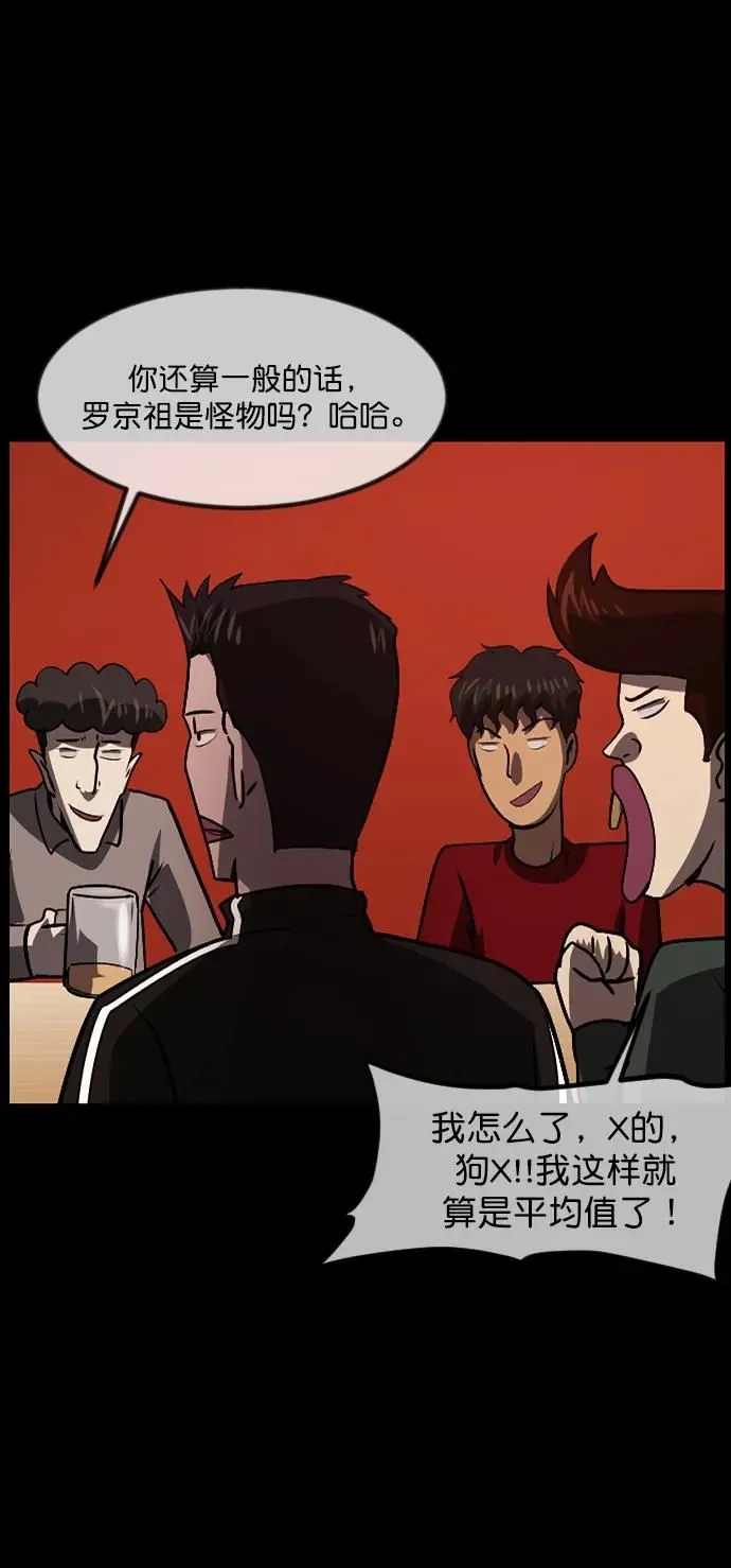 [第276话] 穿西装的蛇 第28页