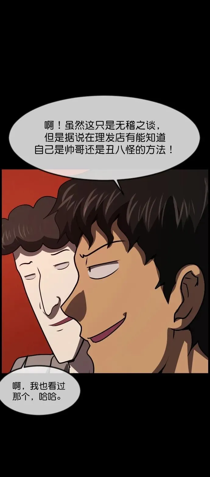 [第276话] 穿西装的蛇 第29页