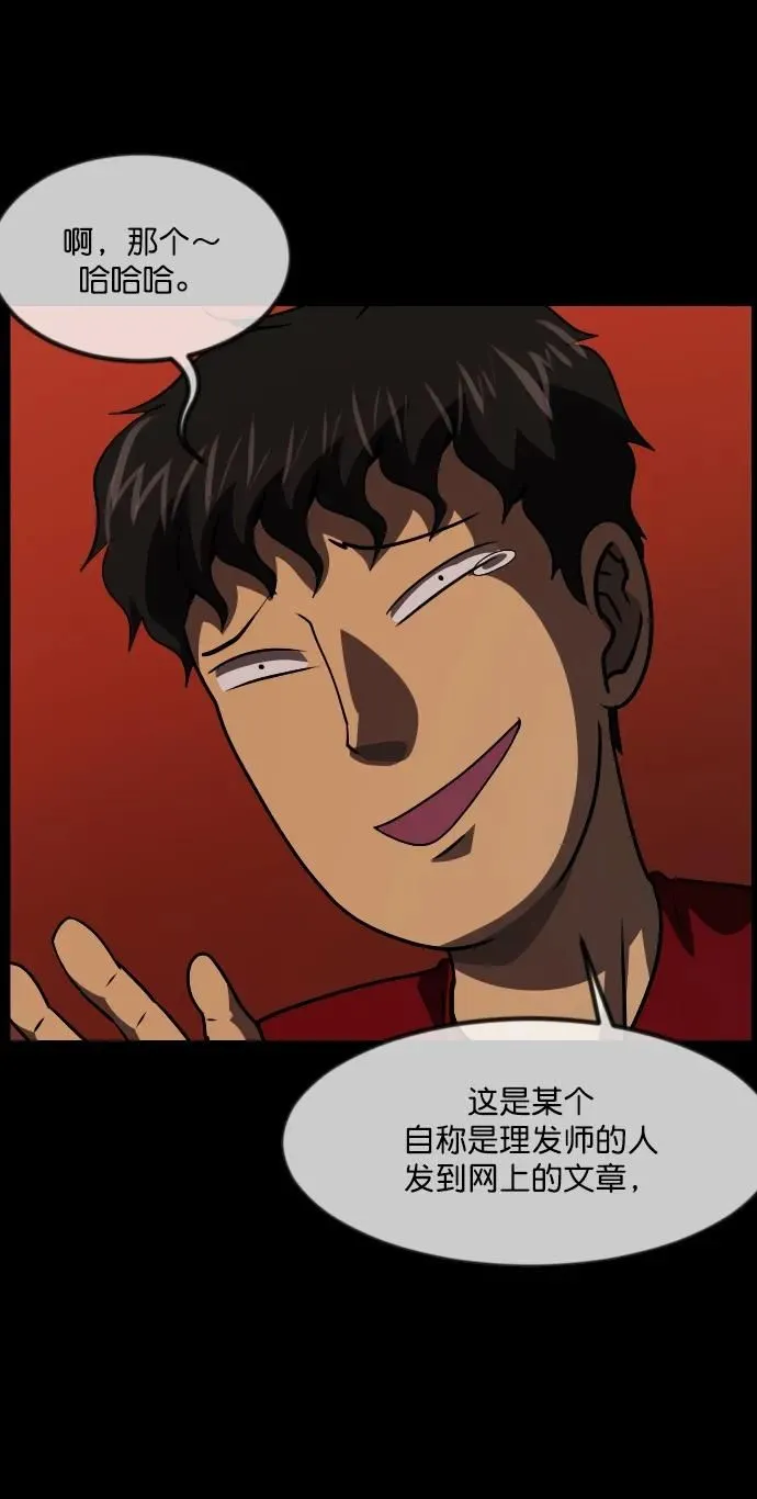 [第276话] 穿西装的蛇 第33页