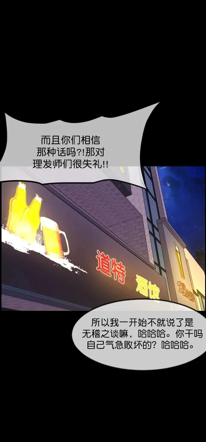 [第276话] 穿西装的蛇 第36页