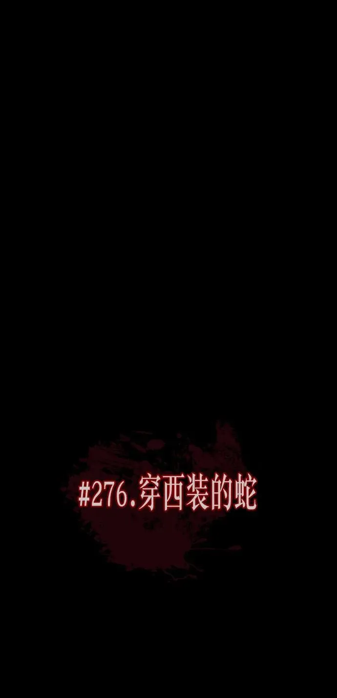 [第276话] 穿西装的蛇 第37页
