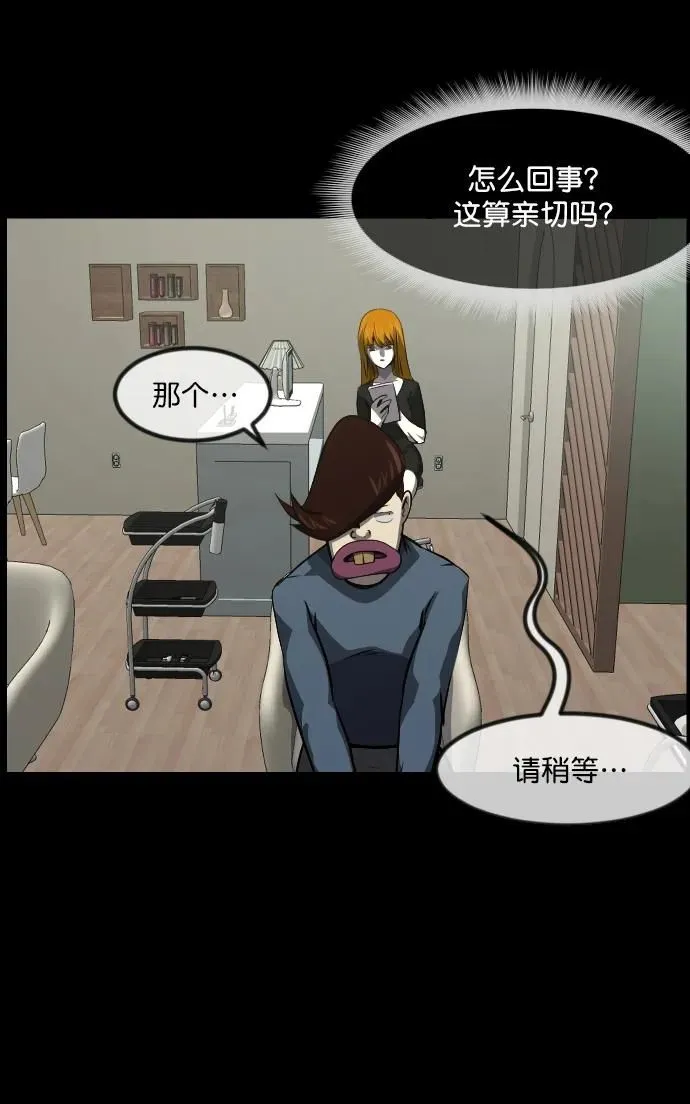 [第276话] 穿西装的蛇 第44页