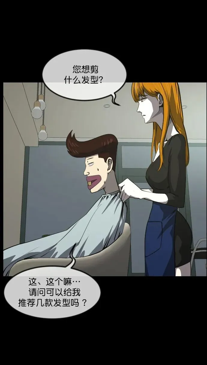 [第276话] 穿西装的蛇 第45页
