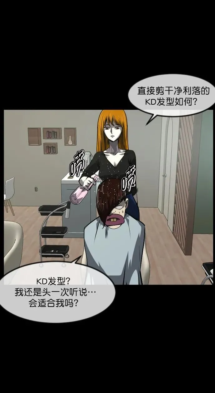 [第276话] 穿西装的蛇 第46页