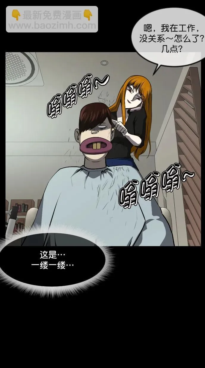[第276话] 穿西装的蛇 第51页