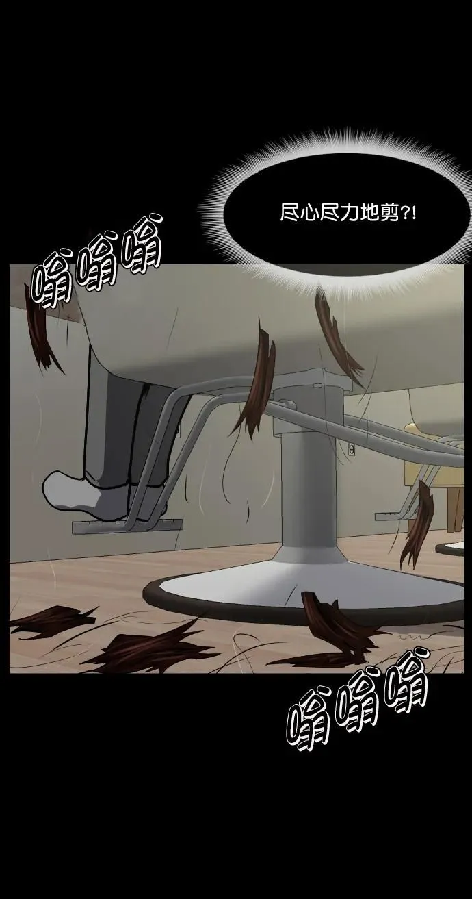 [第276话] 穿西装的蛇 第52页