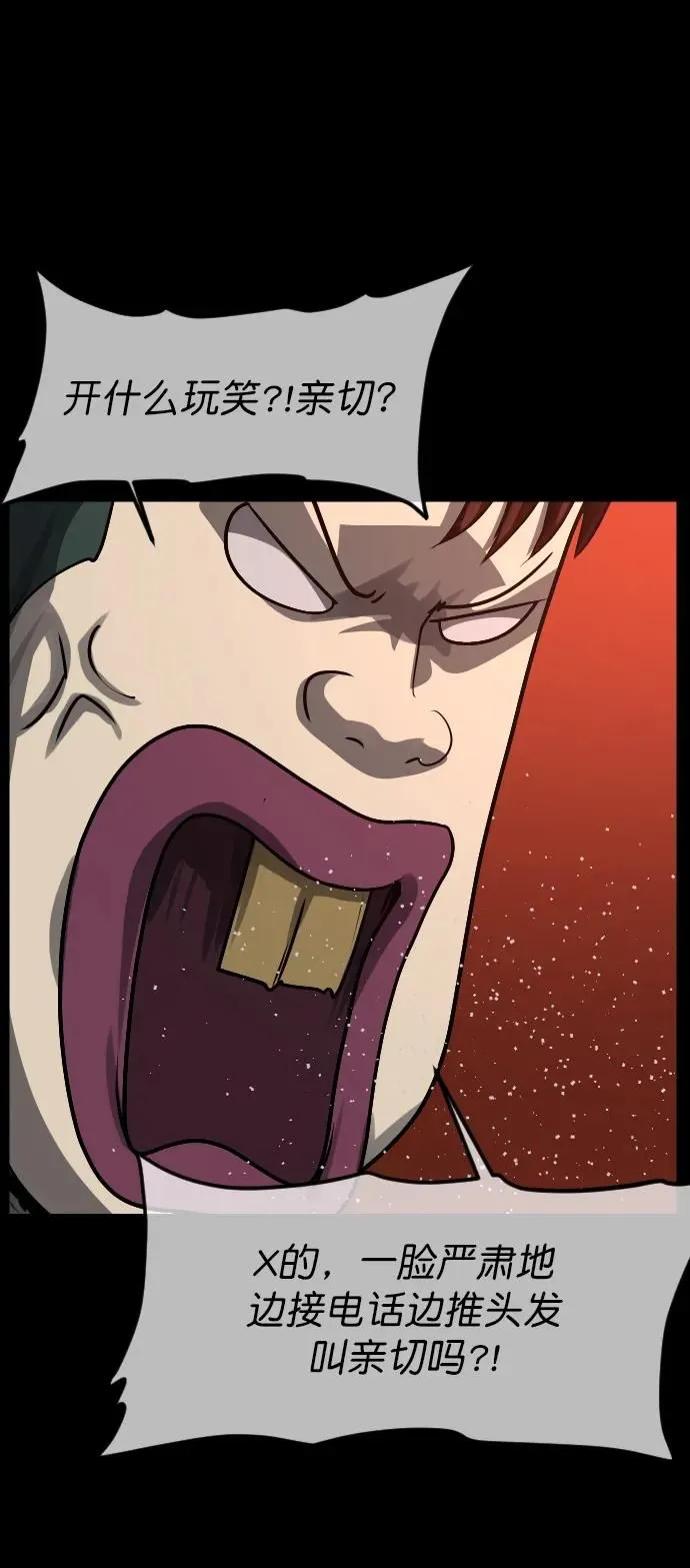 [第276话] 穿西装的蛇 第56页