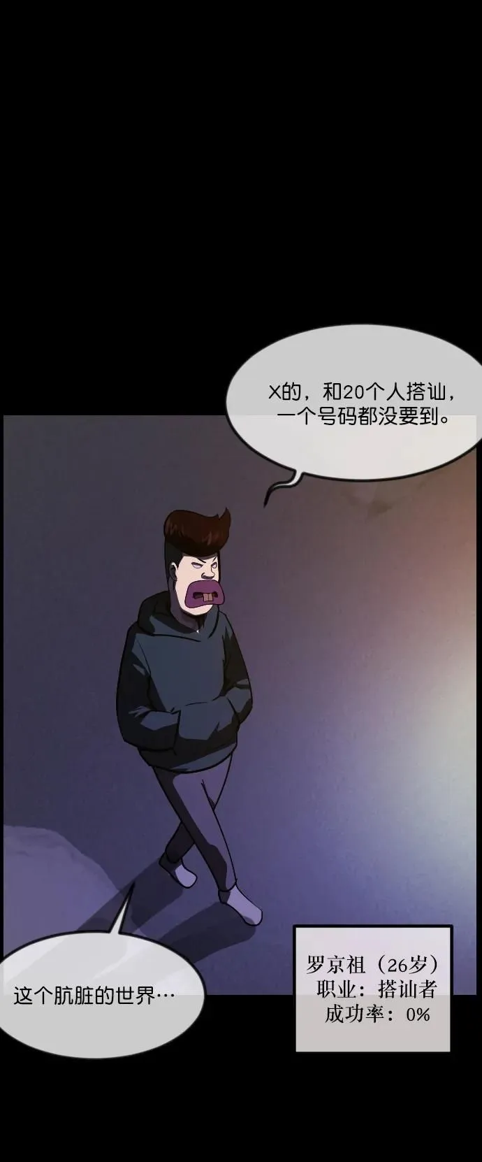 [第276话] 穿西装的蛇 第67页