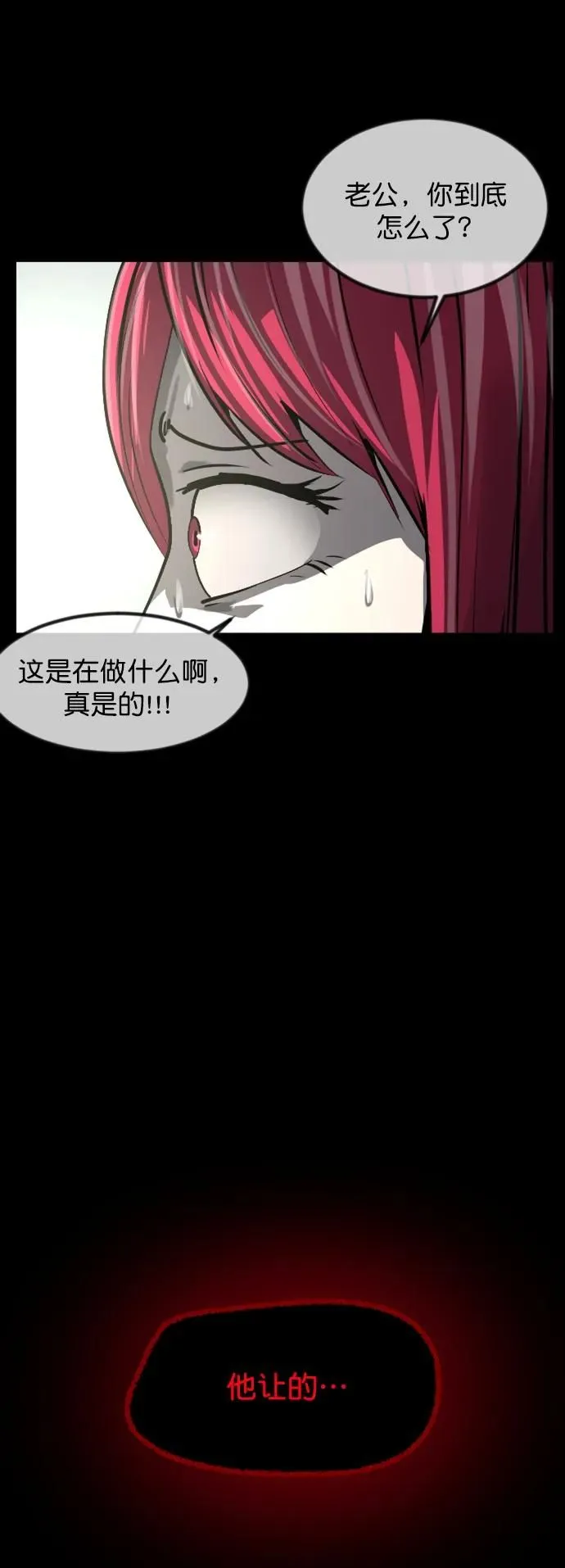 [第304话] GOODBYE HUSBAND（2）完 第3页