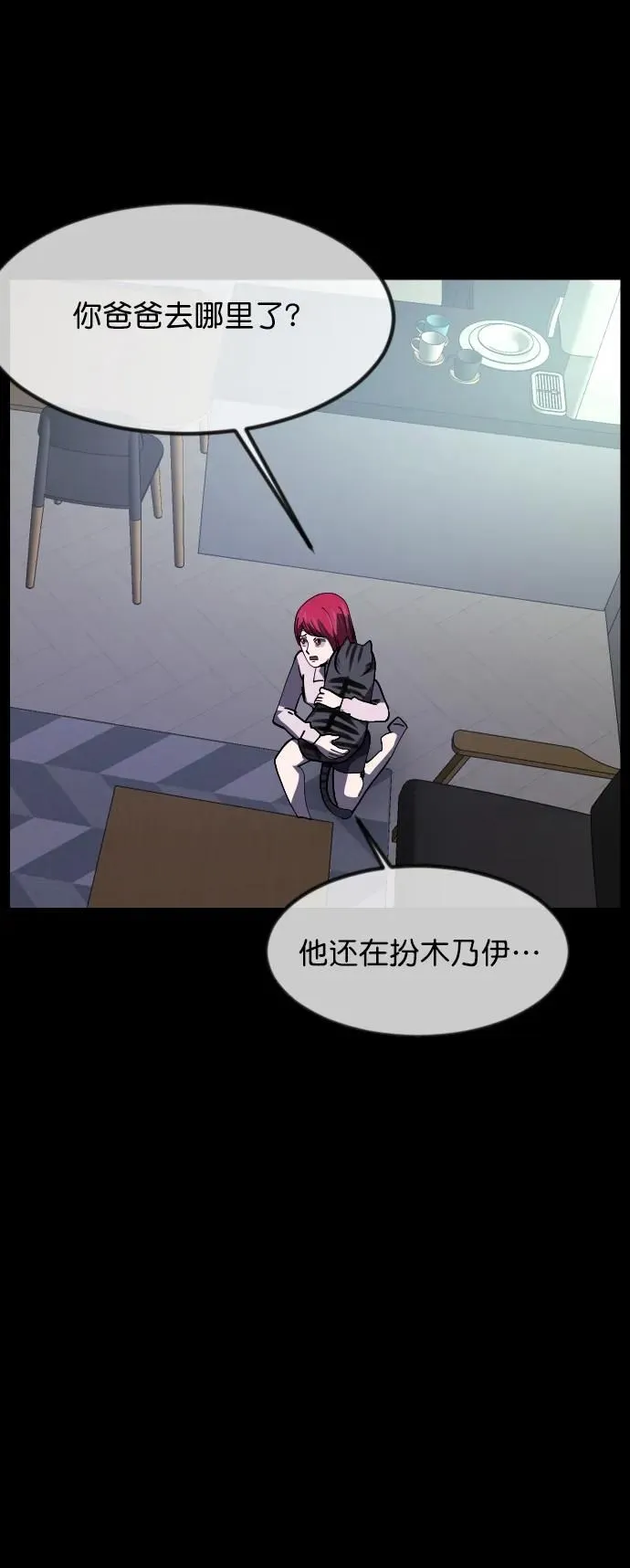 [第304话] GOODBYE HUSBAND（2）完 第20页