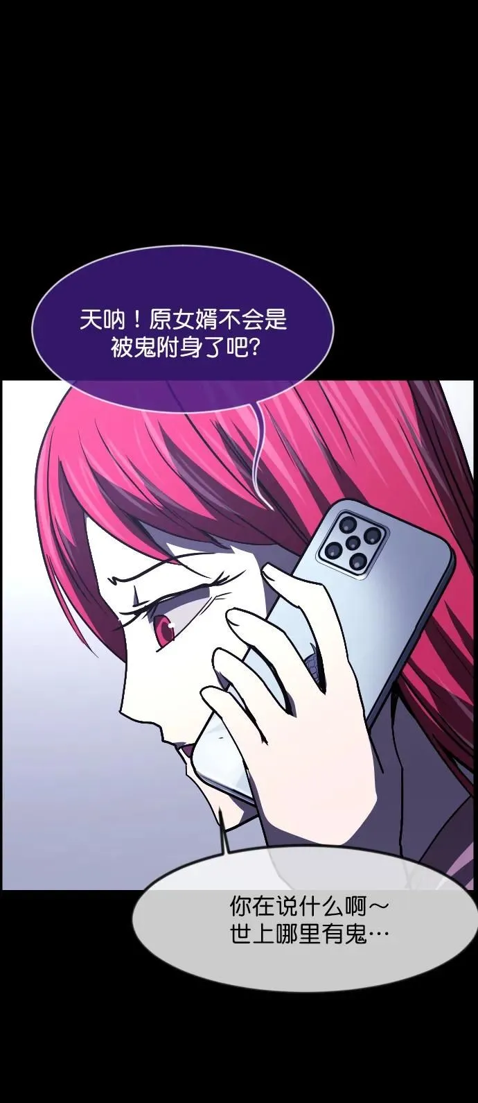 [第304话] GOODBYE HUSBAND（2）完 第33页