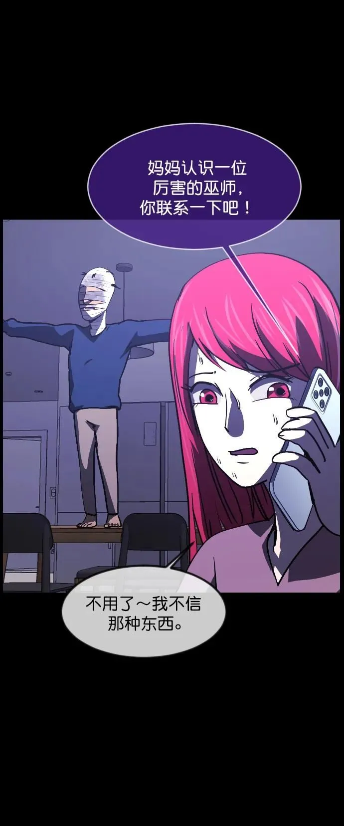 [第304话] GOODBYE HUSBAND（2）完 第34页
