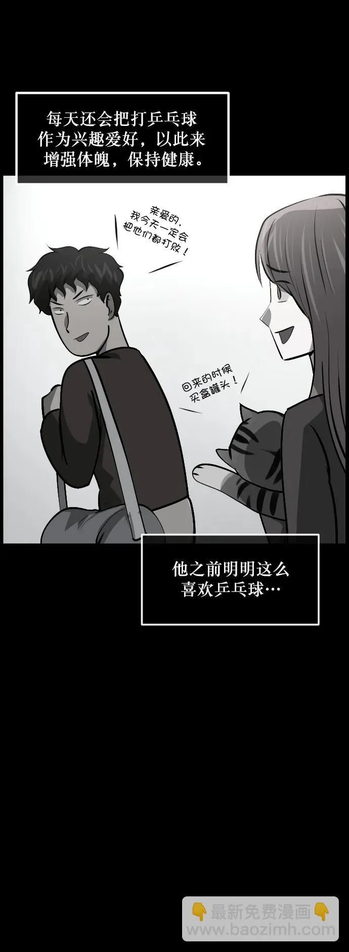 [第303话] GOODBYE HUSBAND（1） 第12页