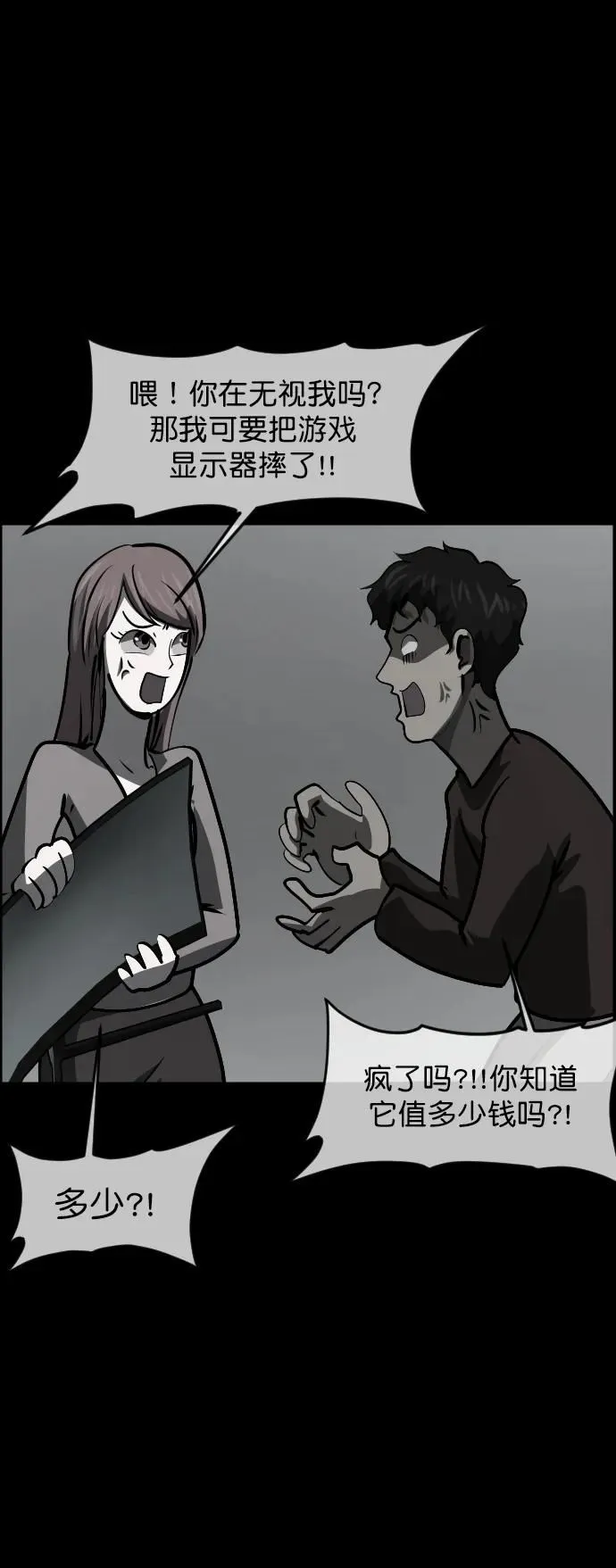 [第303话] GOODBYE HUSBAND（1） 第19页