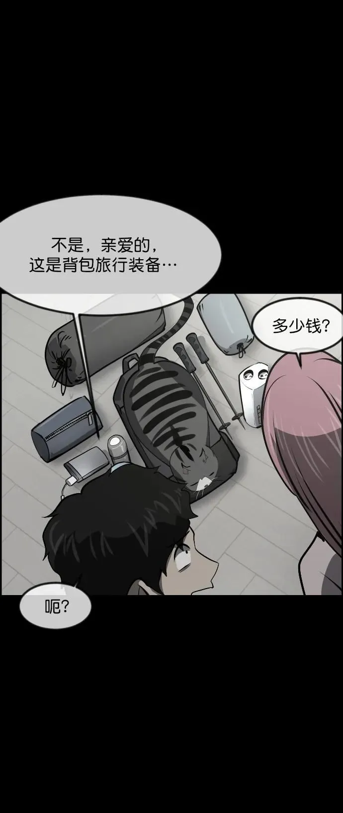 [第303话] GOODBYE HUSBAND（1） 第29页