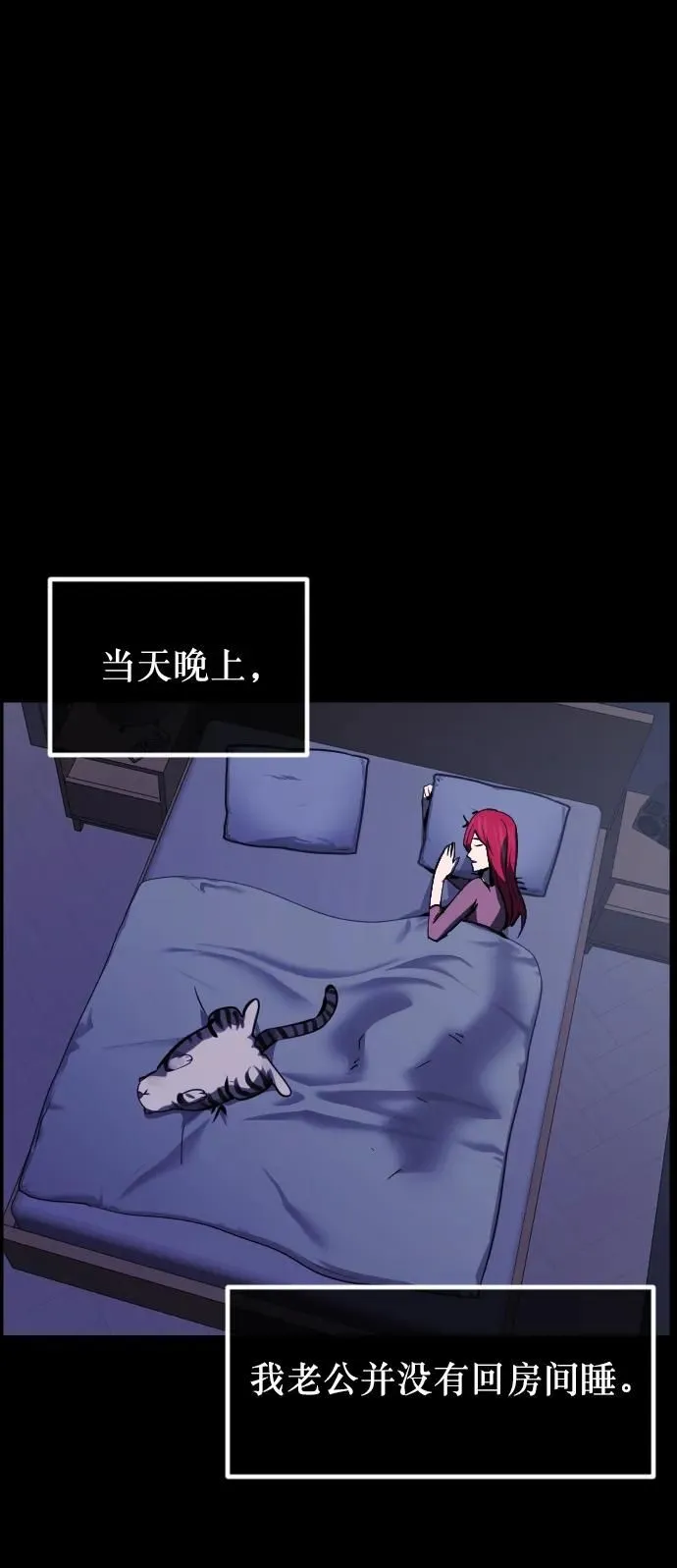[第303话] GOODBYE HUSBAND（1） 第58页