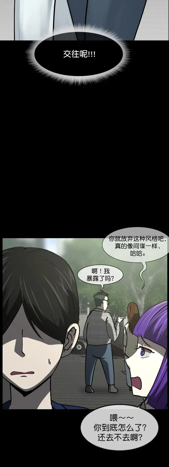 [第300话] I的浪漫（5） 第4页