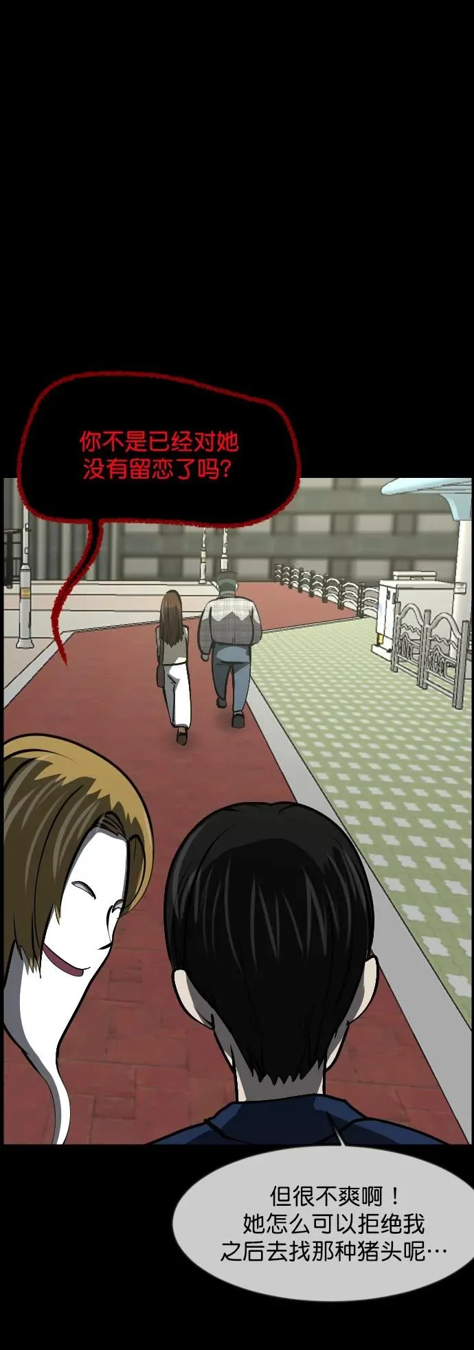 [第300话] I的浪漫（5） 第8页