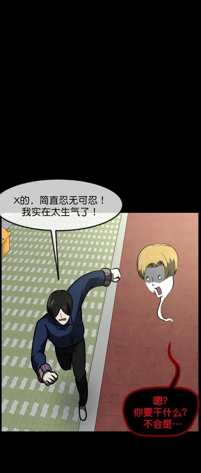 [第300话] I的浪漫（5） 第9页