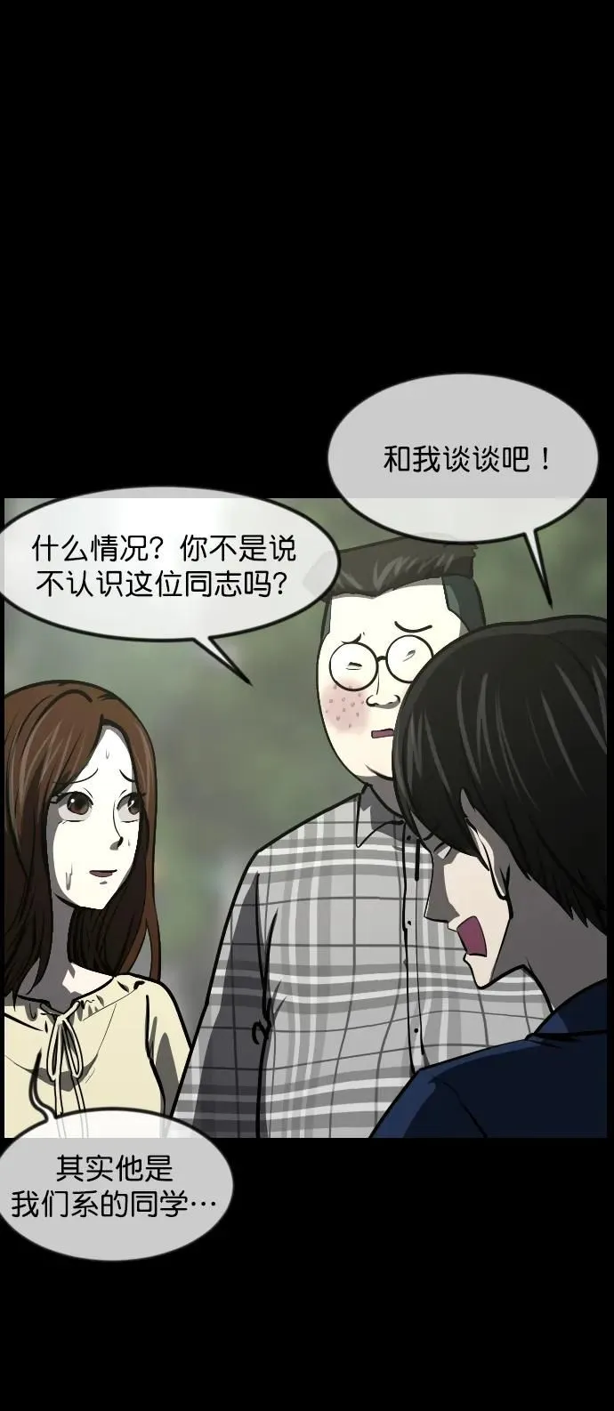 [第300话] I的浪漫（5） 第11页