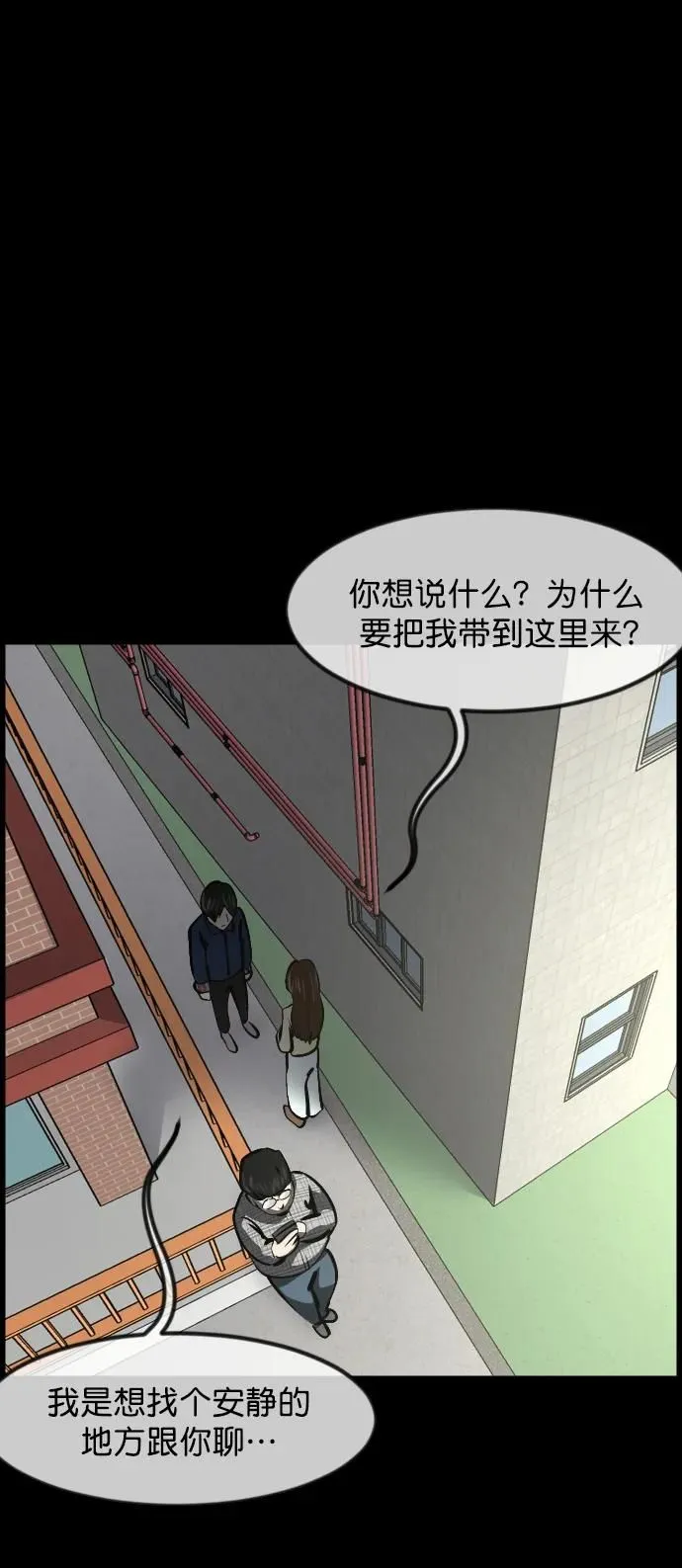 [第300话] I的浪漫（5） 第13页